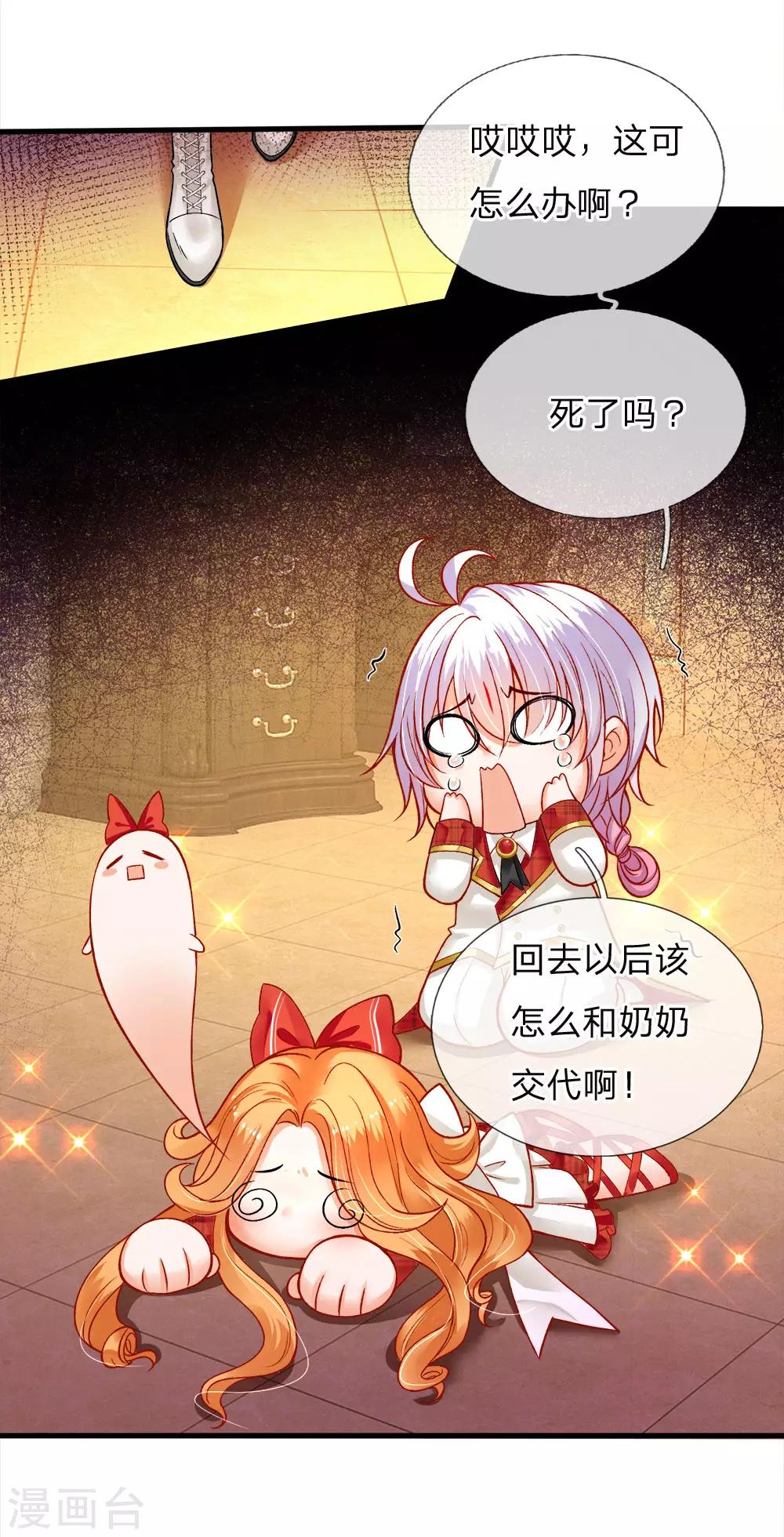 皇帝陛下的天价宝贝韩漫全集-第110话 小奶奶！马佳佳！！无删减无遮挡章节图片 