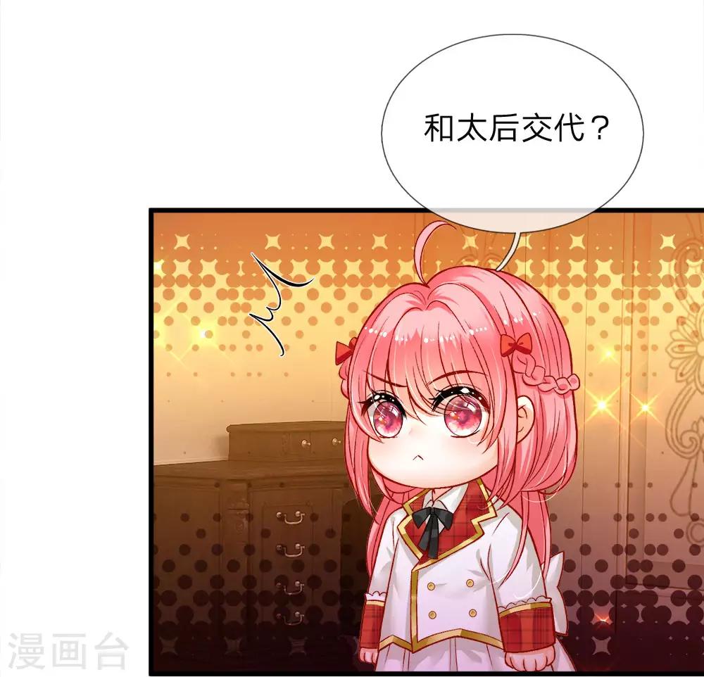 皇帝陛下的天价宝贝韩漫全集-第110话 小奶奶！马佳佳！！无删减无遮挡章节图片 