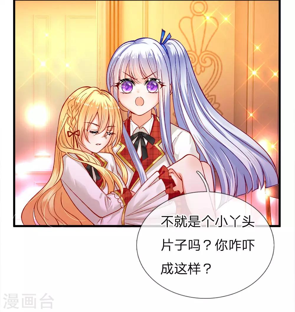 皇帝陛下的天价宝贝韩漫全集-第110话 小奶奶！马佳佳！！无删减无遮挡章节图片 