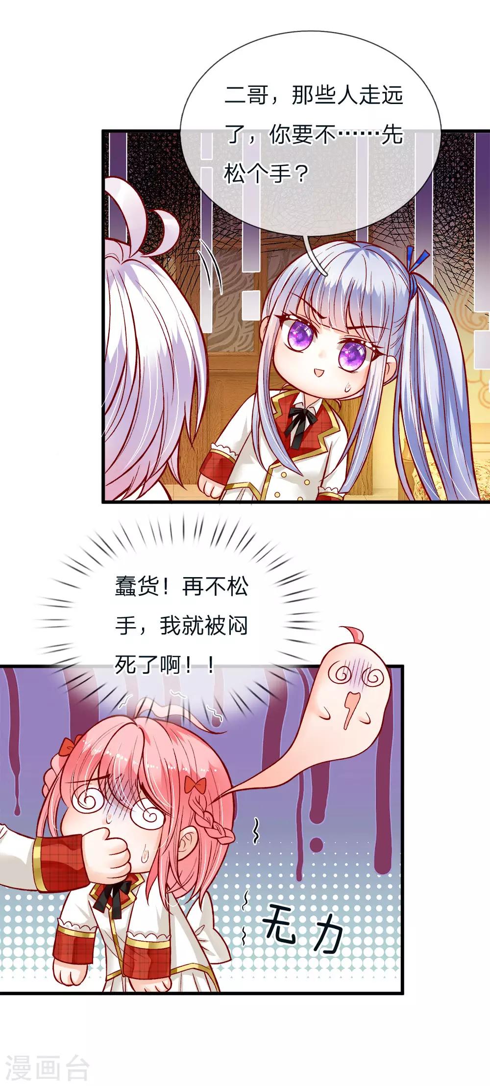 皇帝陛下的天价宝贝韩漫全集-第111话 唔唔唔唔唔唔唔无删减无遮挡章节图片 