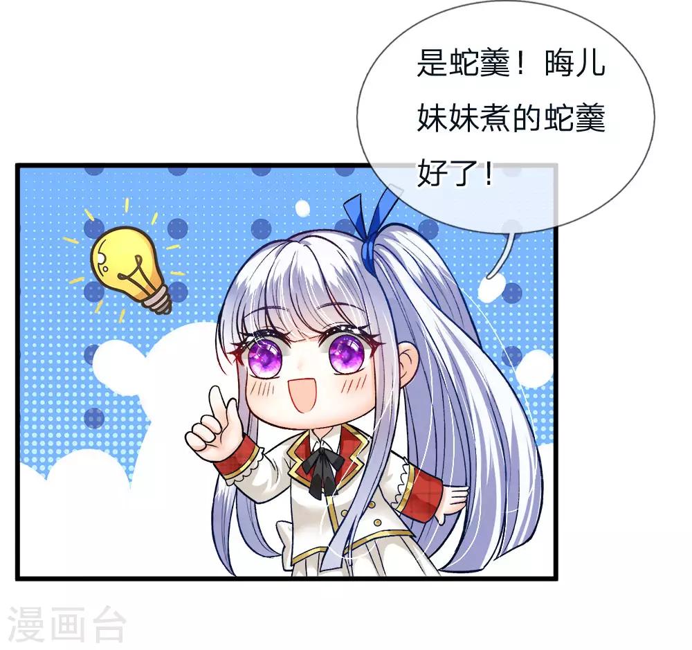 皇帝陛下的天价宝贝韩漫全集-第111话 唔唔唔唔唔唔唔无删减无遮挡章节图片 