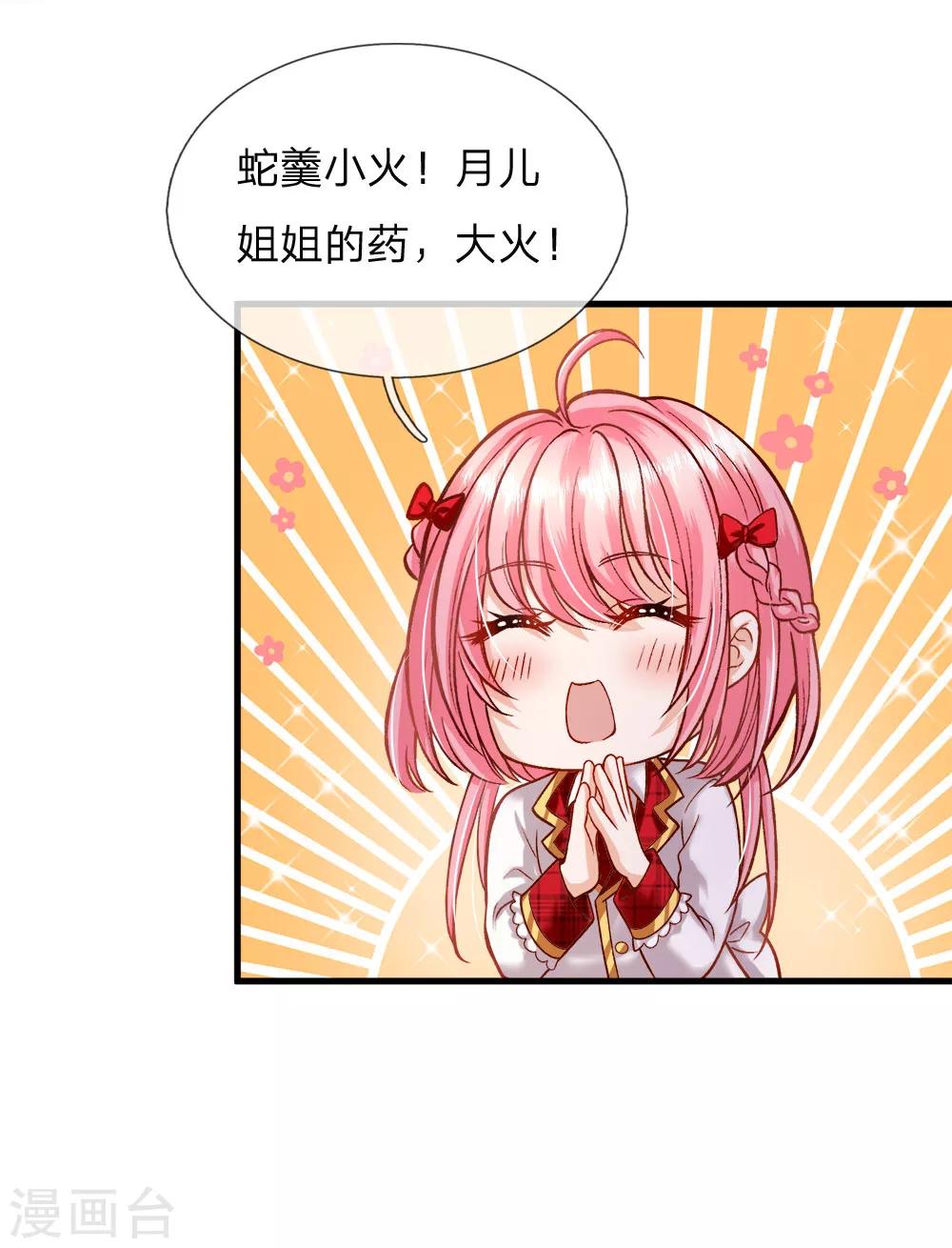 皇帝陛下的天价宝贝韩漫全集-第112话 就要炖了她的蛇！无删减无遮挡章节图片 