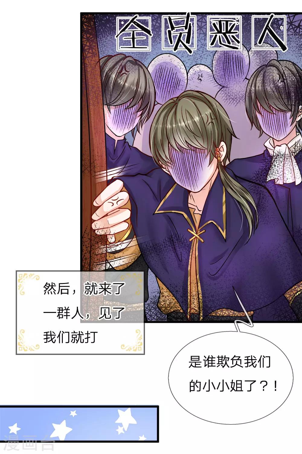 皇帝陛下的天价宝贝韩漫全集-第112话 就要炖了她的蛇！无删减无遮挡章节图片 