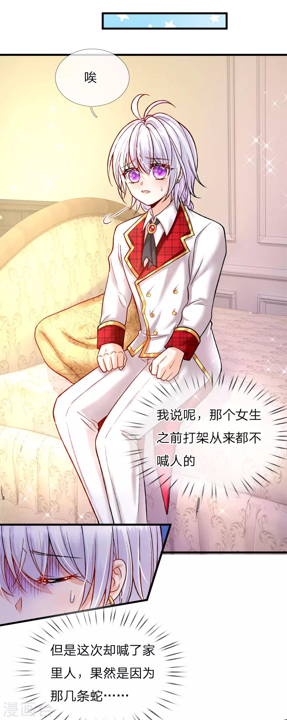 皇帝陛下的天价宝贝韩漫全集-第112话 就要炖了她的蛇！无删减无遮挡章节图片 
