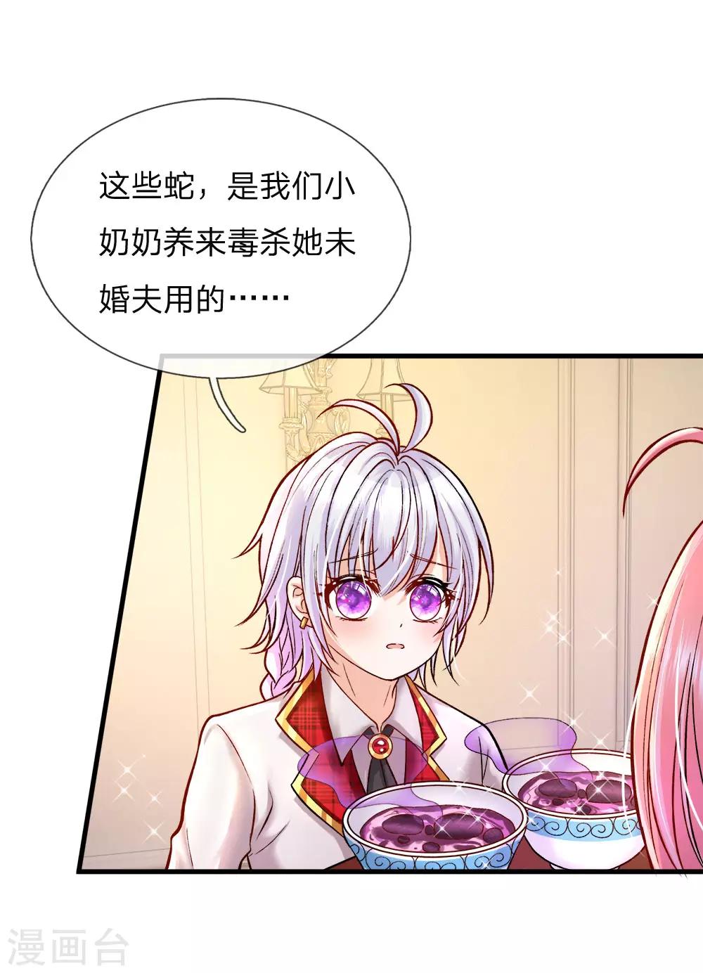 皇帝陛下的天价宝贝韩漫全集-第112话 就要炖了她的蛇！无删减无遮挡章节图片 