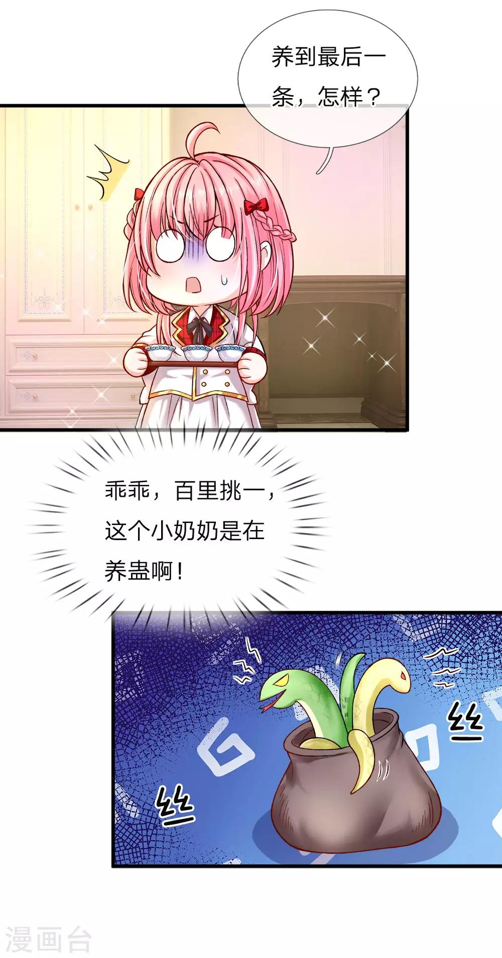 皇帝陛下的天价宝贝韩漫全集-第112话 就要炖了她的蛇！无删减无遮挡章节图片 