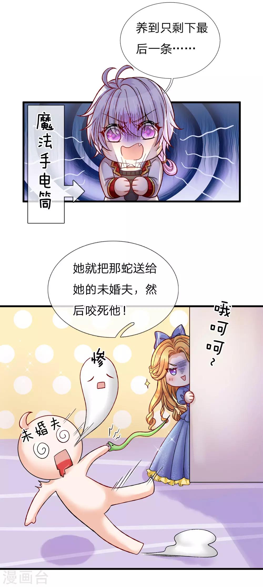 皇帝陛下的天价宝贝韩漫全集-第112话 就要炖了她的蛇！无删减无遮挡章节图片 