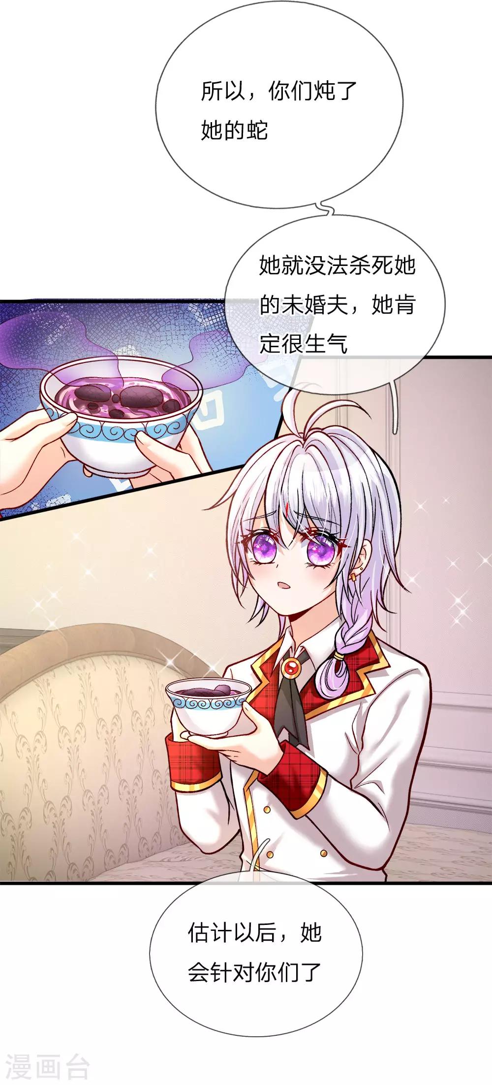 皇帝陛下的天价宝贝韩漫全集-第112话 就要炖了她的蛇！无删减无遮挡章节图片 