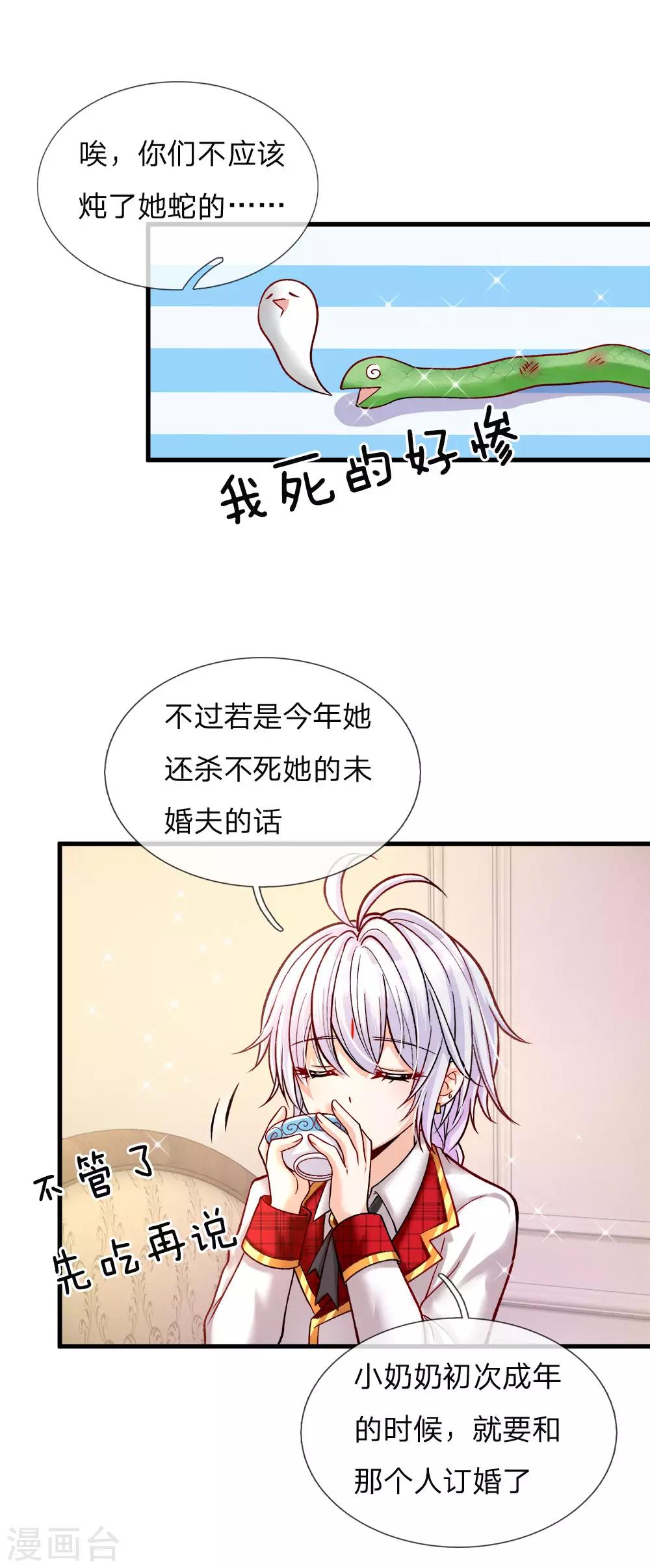 皇帝陛下的天价宝贝韩漫全集-第112话 就要炖了她的蛇！无删减无遮挡章节图片 