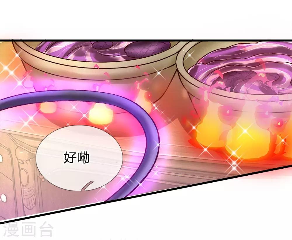 皇帝陛下的天价宝贝韩漫全集-第112话 就要炖了她的蛇！无删减无遮挡章节图片 