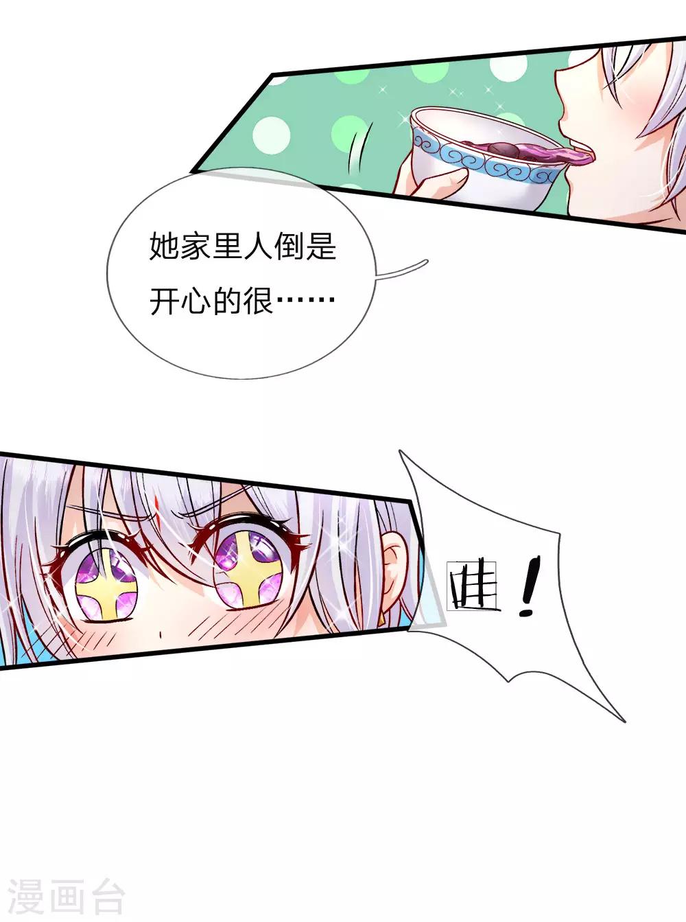 皇帝陛下的天价宝贝韩漫全集-第112话 就要炖了她的蛇！无删减无遮挡章节图片 