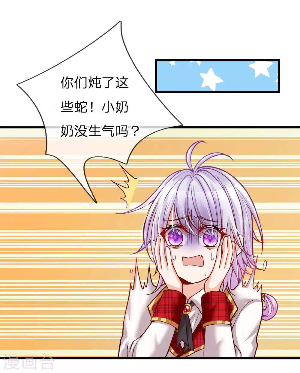 皇帝陛下的天价宝贝韩漫全集-第112话 就要炖了她的蛇！无删减无遮挡章节图片 
