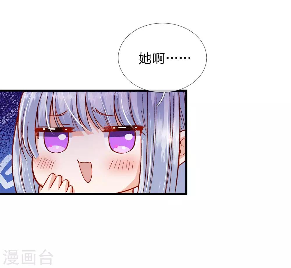 皇帝陛下的天价宝贝韩漫全集-第112话 就要炖了她的蛇！无删减无遮挡章节图片 