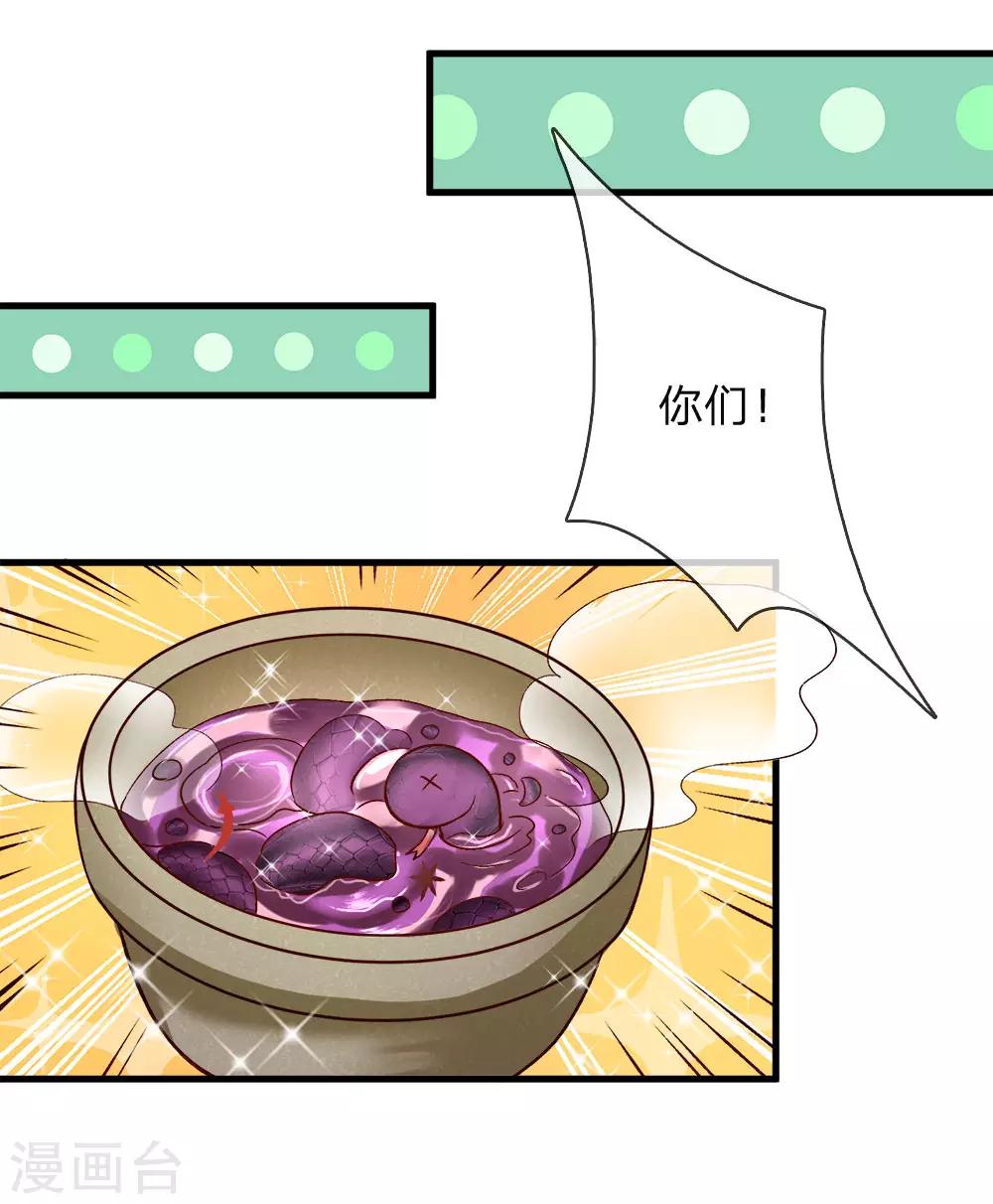 皇帝陛下的天价宝贝韩漫全集-第112话 就要炖了她的蛇！无删减无遮挡章节图片 