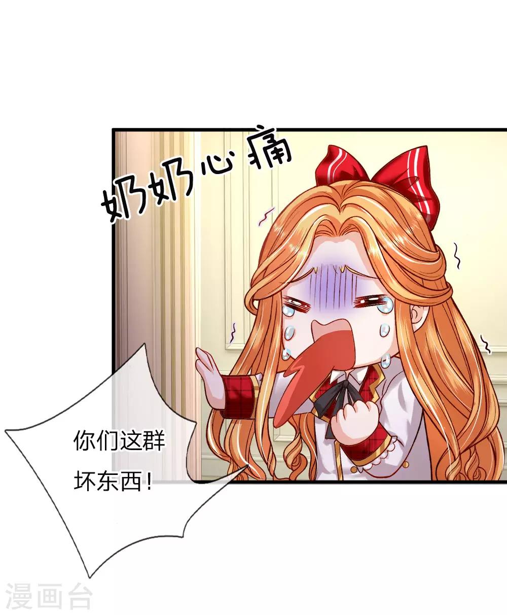 皇帝陛下的天价宝贝韩漫全集-第112话 就要炖了她的蛇！无删减无遮挡章节图片 