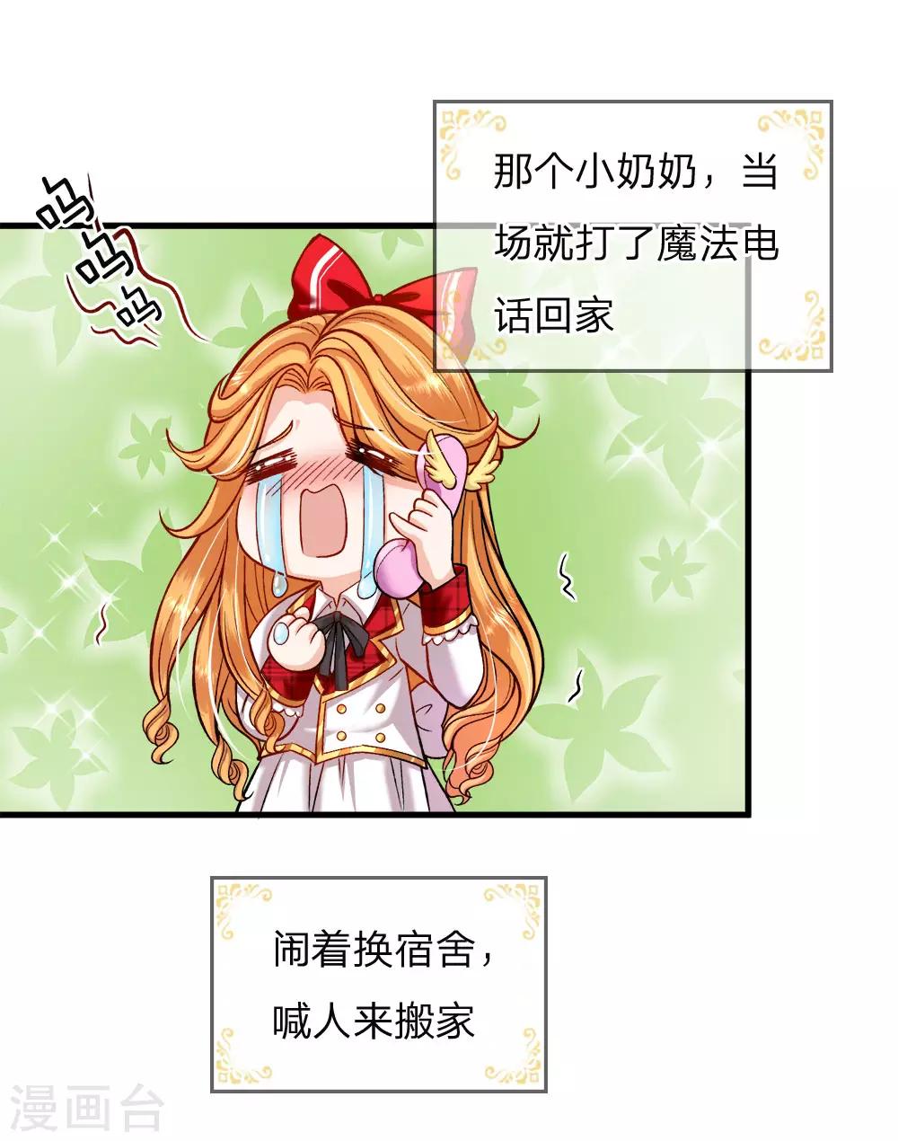 皇帝陛下的天价宝贝韩漫全集-第112话 就要炖了她的蛇！无删减无遮挡章节图片 