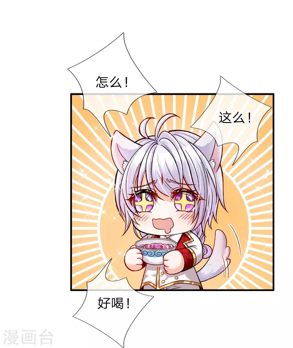 皇帝陛下的天价宝贝韩漫全集-第113话 好凶啊但我喜欢？无删减无遮挡章节图片 