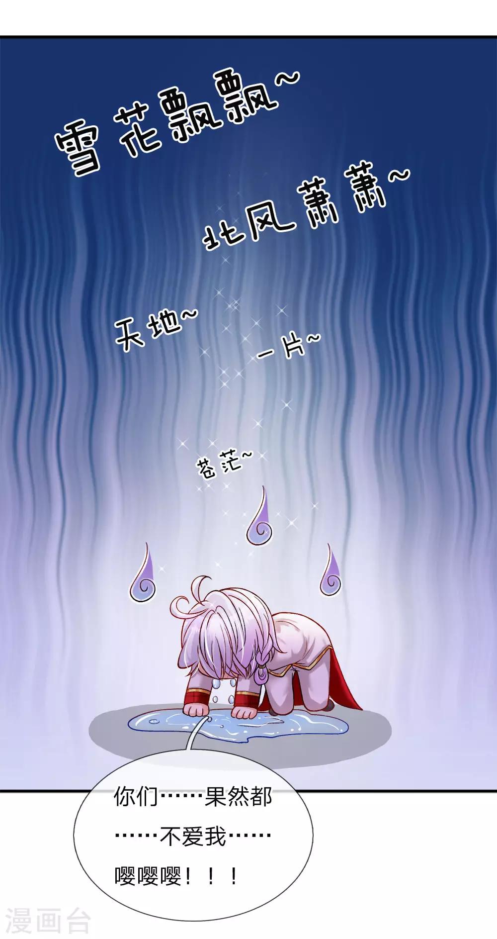 皇帝陛下的天价宝贝韩漫全集-第113话 好凶啊但我喜欢？无删减无遮挡章节图片 