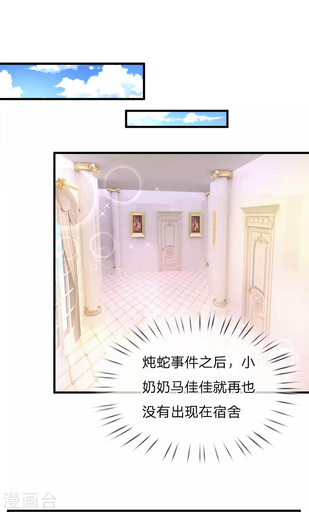 皇帝陛下的天价宝贝韩漫全集-第113话 好凶啊但我喜欢？无删减无遮挡章节图片 