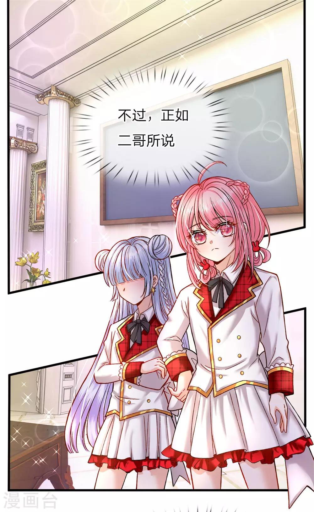 皇帝陛下的天价宝贝韩漫全集-第113话 好凶啊但我喜欢？无删减无遮挡章节图片 