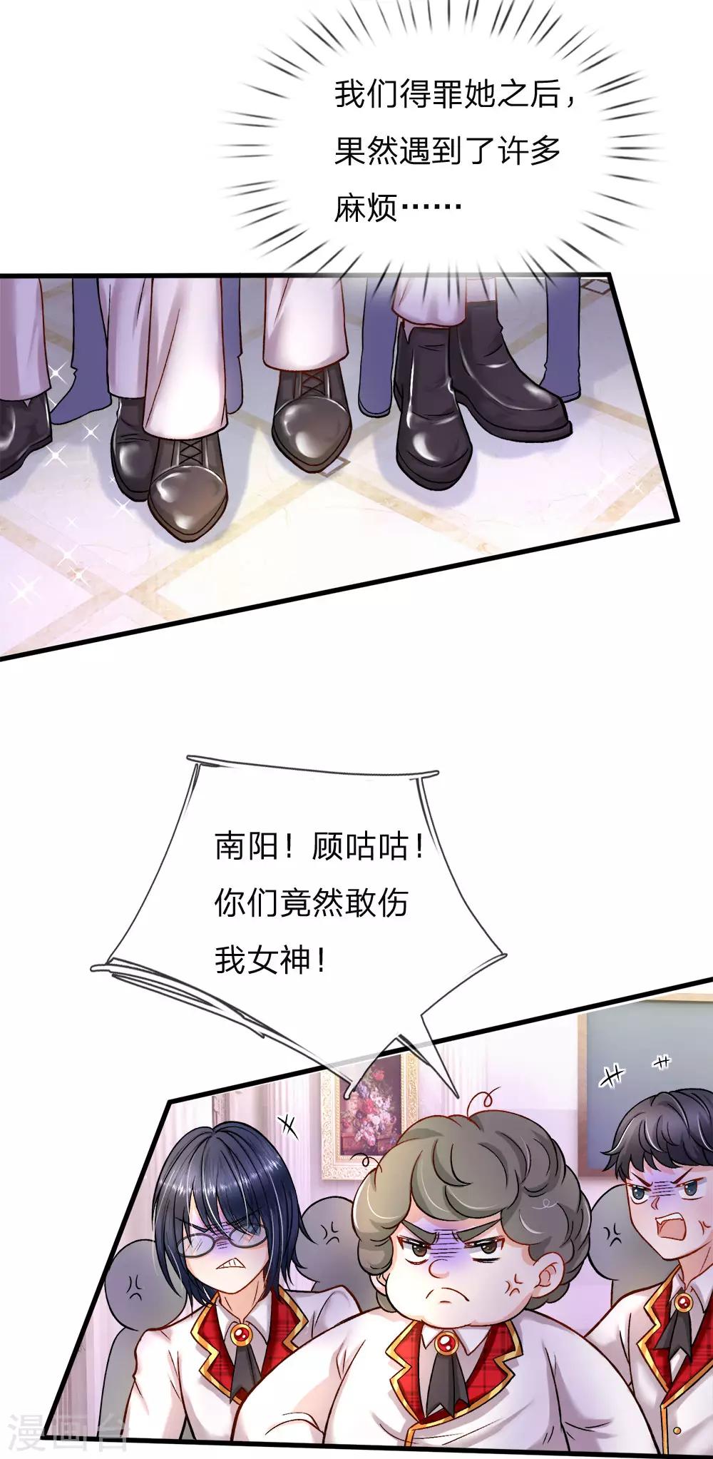 皇帝陛下的天价宝贝韩漫全集-第113话 好凶啊但我喜欢？无删减无遮挡章节图片 