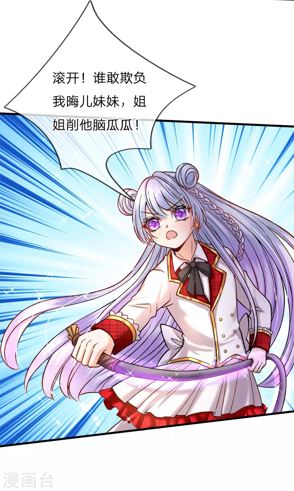 皇帝陛下的天价宝贝韩漫全集-第113话 好凶啊但我喜欢？无删减无遮挡章节图片 
