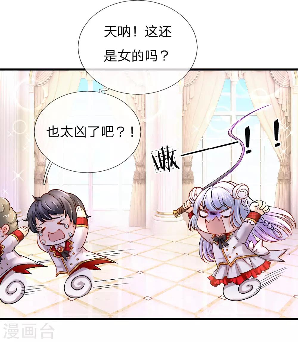 皇帝陛下的天价宝贝韩漫全集-第113话 好凶啊但我喜欢？无删减无遮挡章节图片 