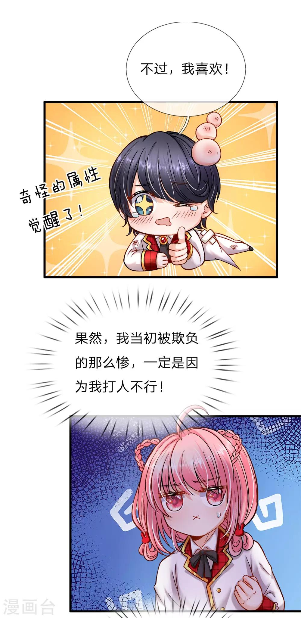 皇帝陛下的天价宝贝韩漫全集-第113话 好凶啊但我喜欢？无删减无遮挡章节图片 
