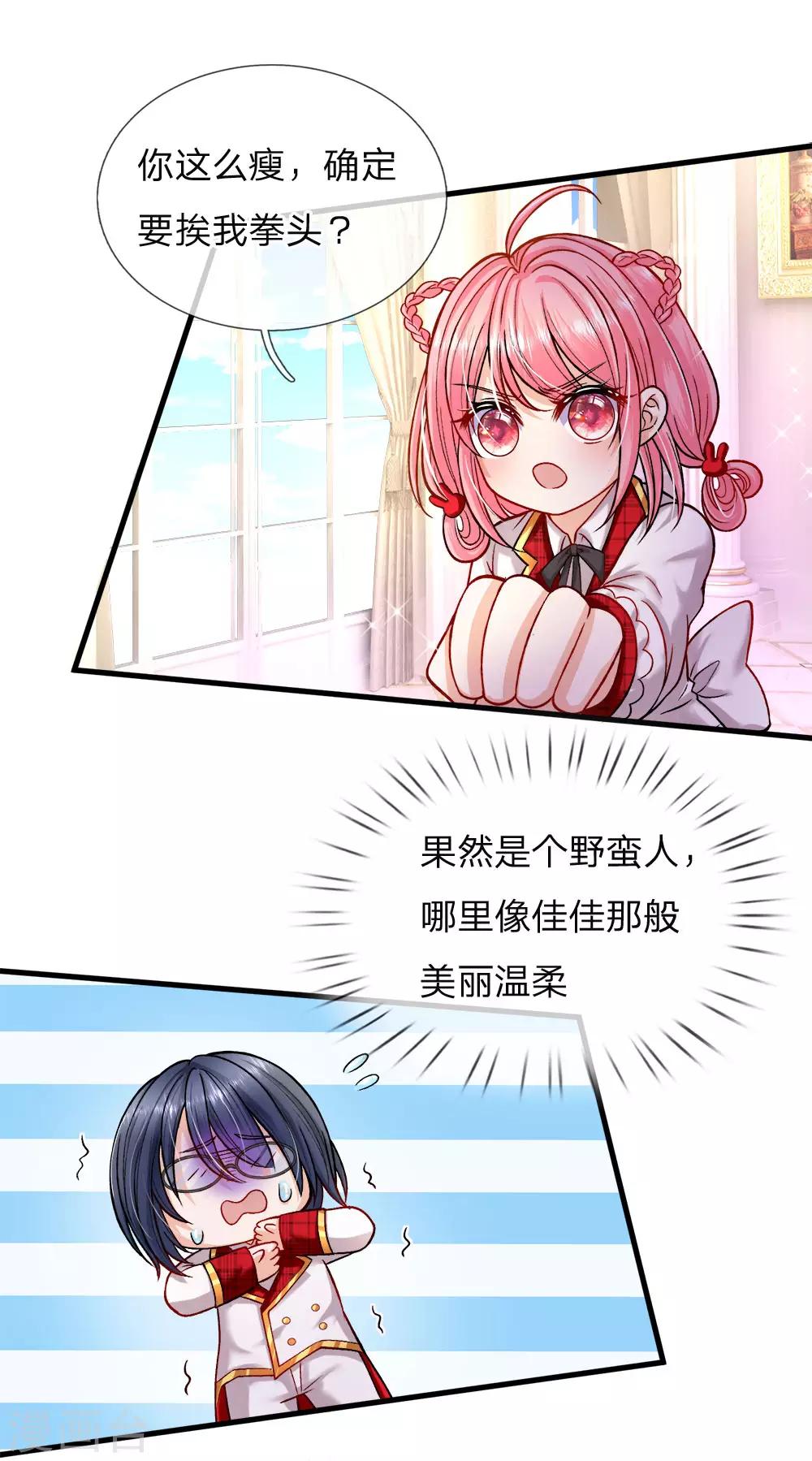 皇帝陛下的天价宝贝韩漫全集-第113话 好凶啊但我喜欢？无删减无遮挡章节图片 
