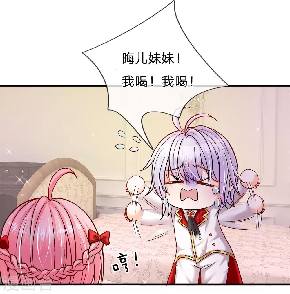 皇帝陛下的天价宝贝韩漫全集-第113话 好凶啊但我喜欢？无删减无遮挡章节图片 