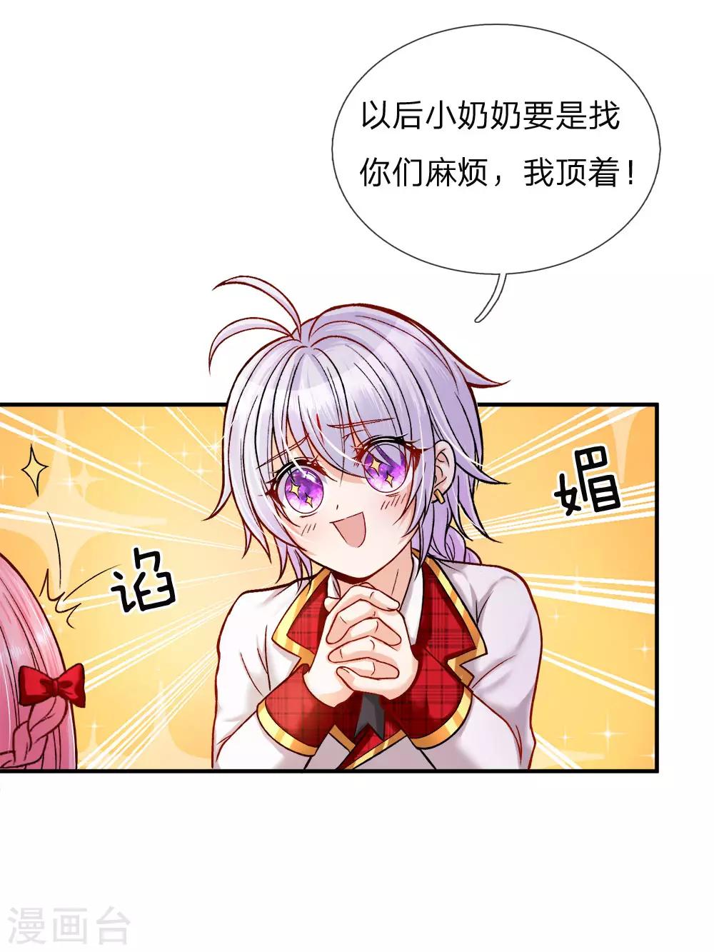 皇帝陛下的天价宝贝韩漫全集-第113话 好凶啊但我喜欢？无删减无遮挡章节图片 