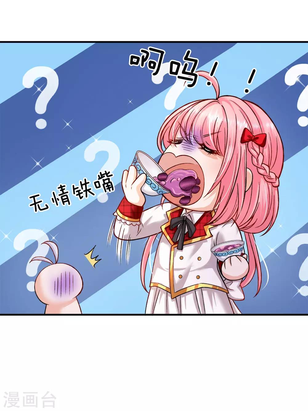 皇帝陛下的天价宝贝韩漫全集-第113话 好凶啊但我喜欢？无删减无遮挡章节图片 