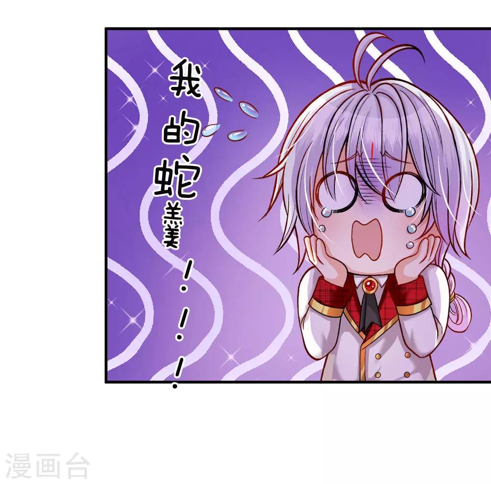 皇帝陛下的天价宝贝韩漫全集-第113话 好凶啊但我喜欢？无删减无遮挡章节图片 