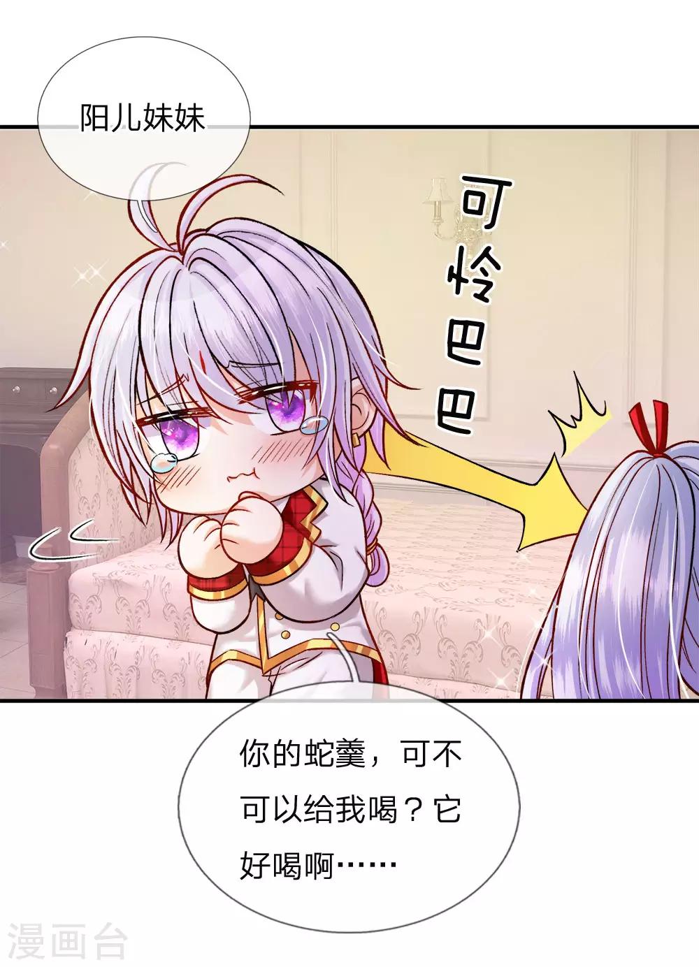 皇帝陛下的天价宝贝韩漫全集-第113话 好凶啊但我喜欢？无删减无遮挡章节图片 