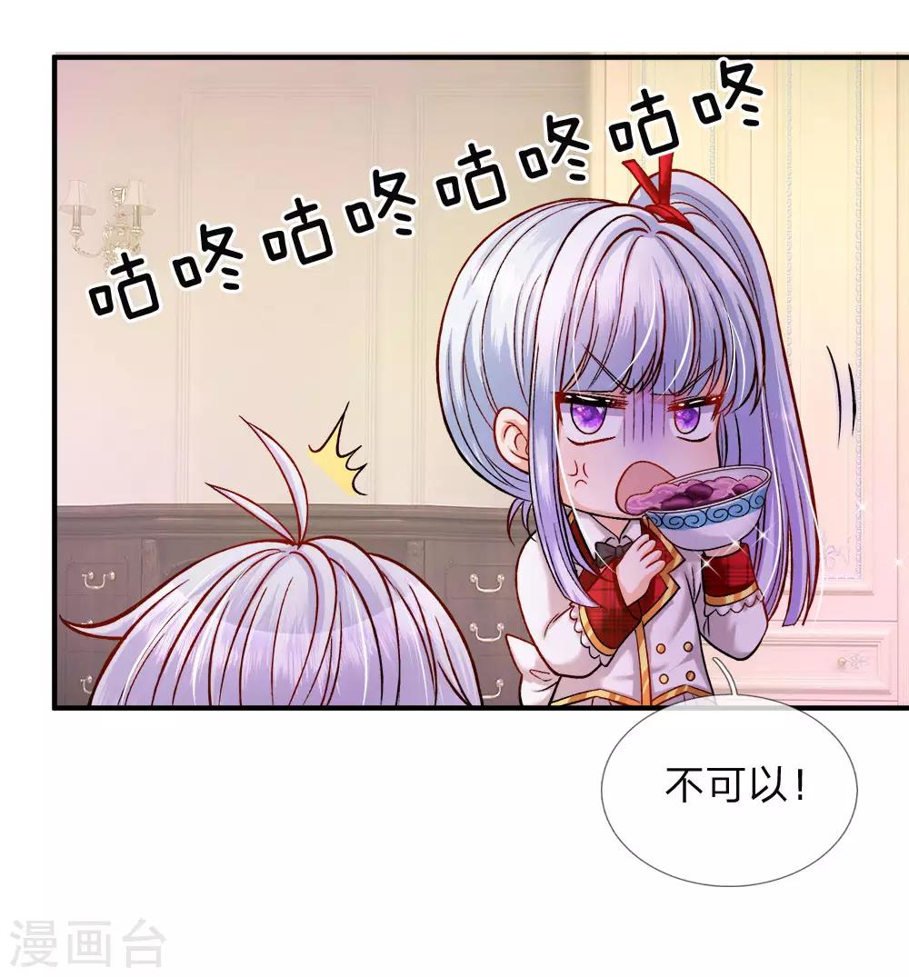 皇帝陛下的天价宝贝韩漫全集-第113话 好凶啊但我喜欢？无删减无遮挡章节图片 