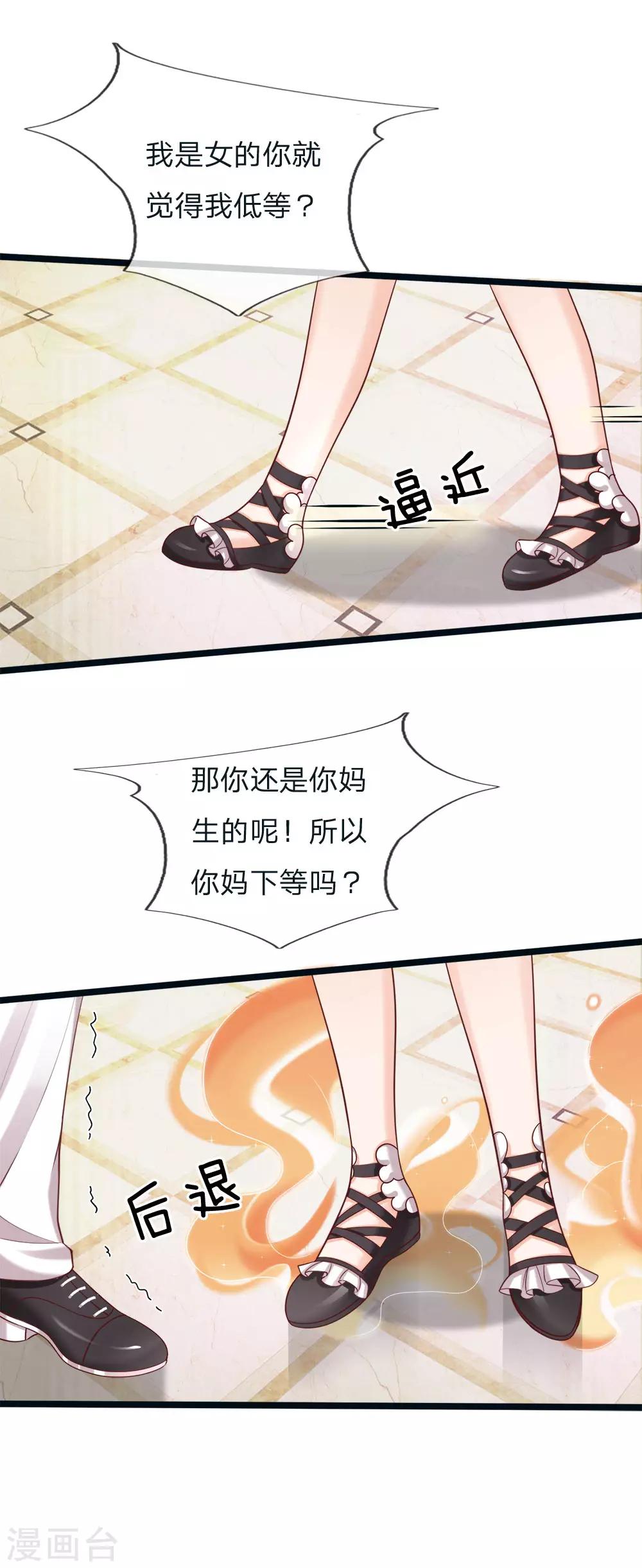 皇帝陛下的天价宝贝韩漫全集-第115话 他急了他急了！无删减无遮挡章节图片 