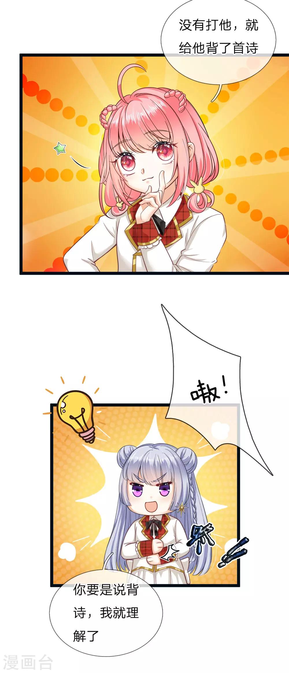 皇帝陛下的天价宝贝韩漫全集-第115话 他急了他急了！无删减无遮挡章节图片 