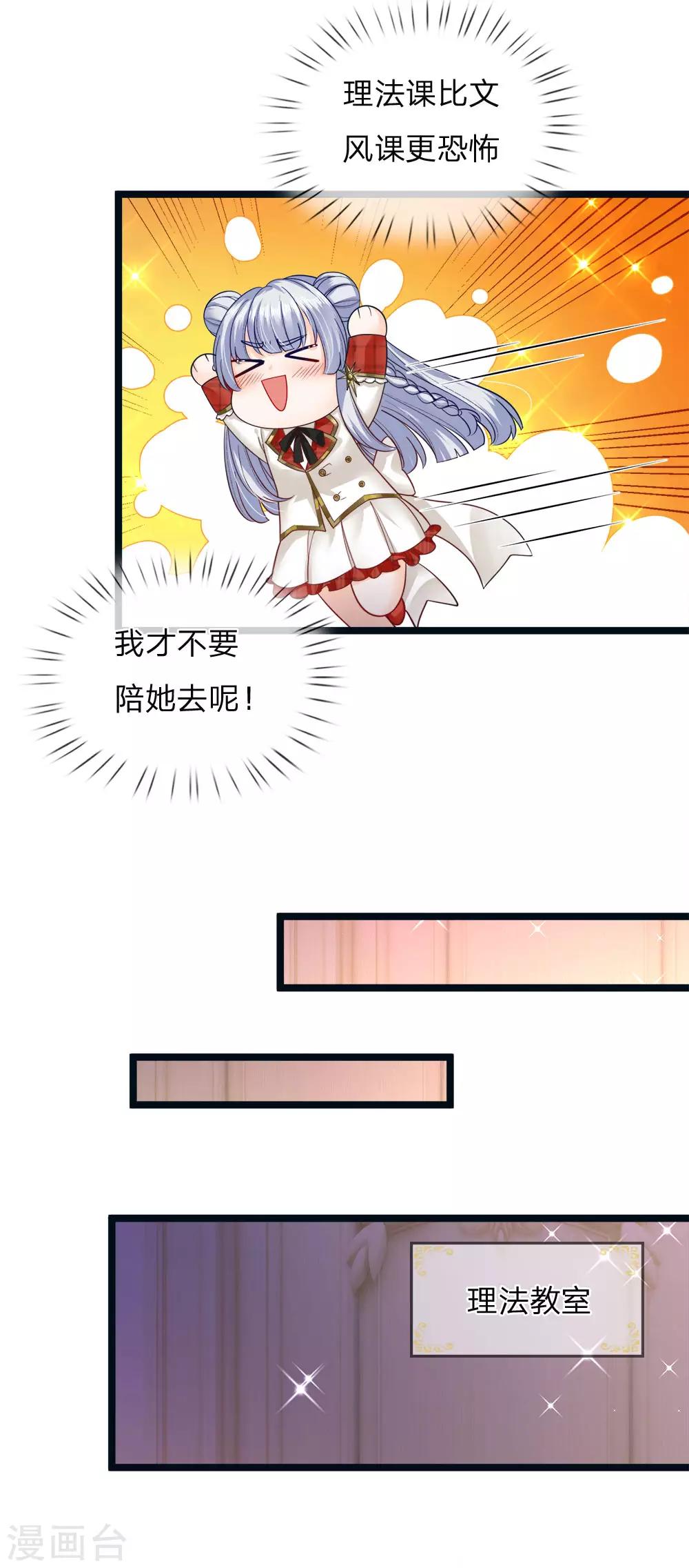 皇帝陛下的天价宝贝韩漫全集-第115话 他急了他急了！无删减无遮挡章节图片 