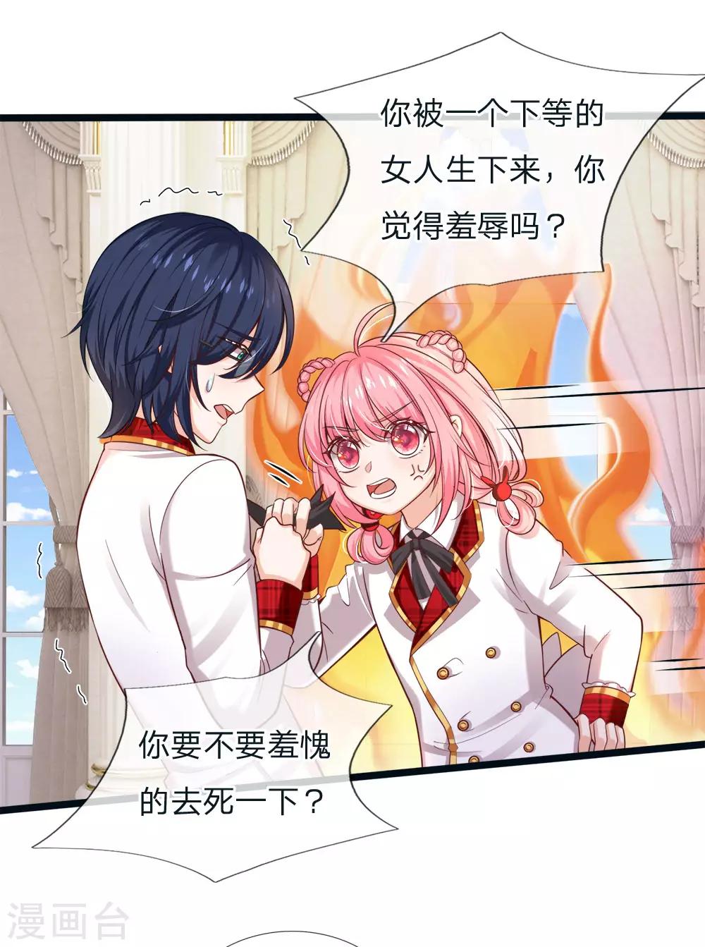 皇帝陛下的天价宝贝韩漫全集-第115话 他急了他急了！无删减无遮挡章节图片 