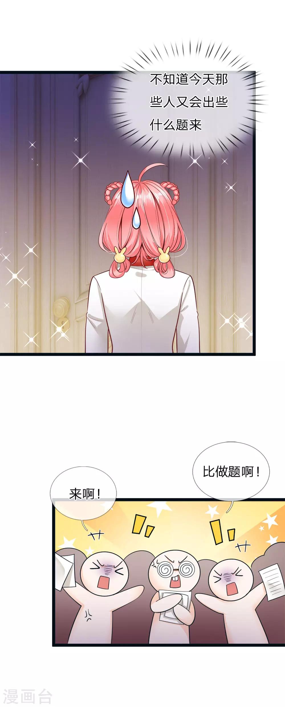 皇帝陛下的天价宝贝韩漫全集-第115话 他急了他急了！无删减无遮挡章节图片 