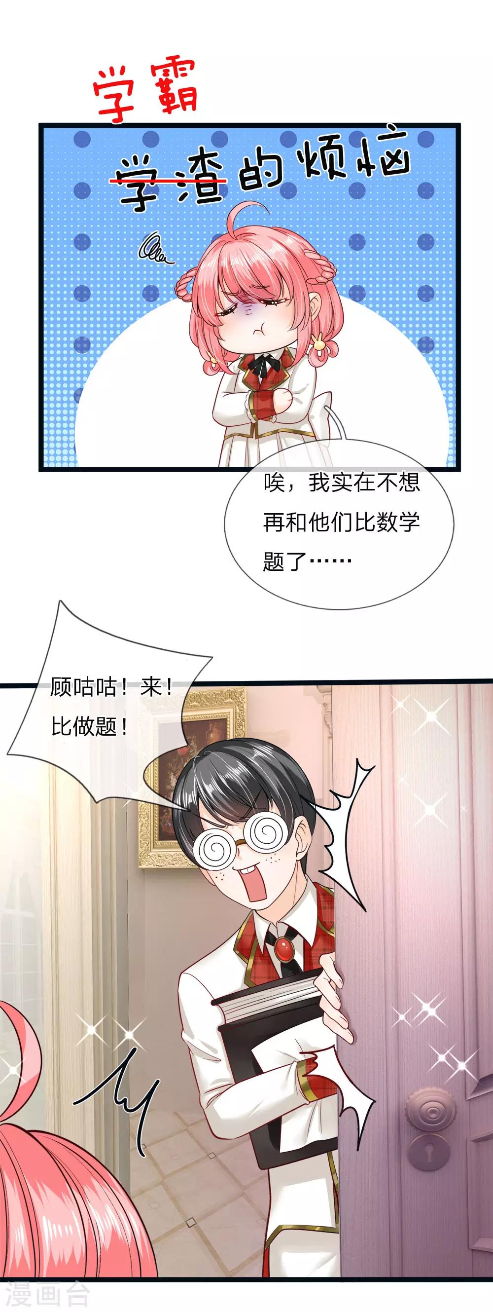 皇帝陛下的天价宝贝韩漫全集-第115话 他急了他急了！无删减无遮挡章节图片 