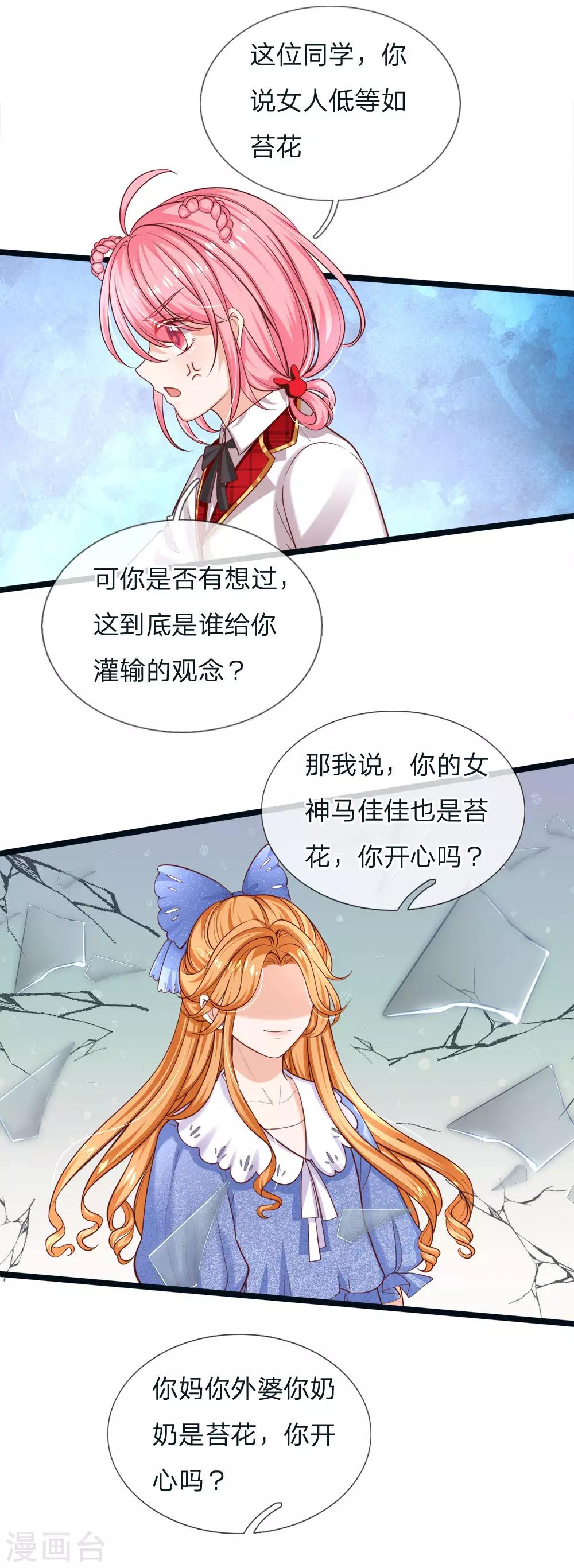 皇帝陛下的天价宝贝韩漫全集-第115话 他急了他急了！无删减无遮挡章节图片 