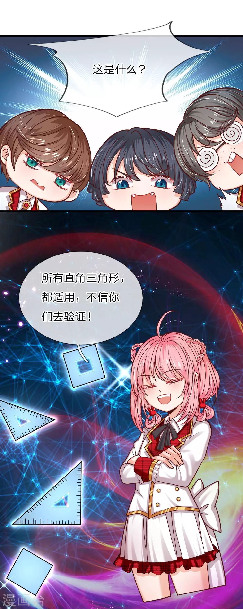皇帝陛下的天价宝贝韩漫全集-第116话 不会吧不会吧？无删减无遮挡章节图片 