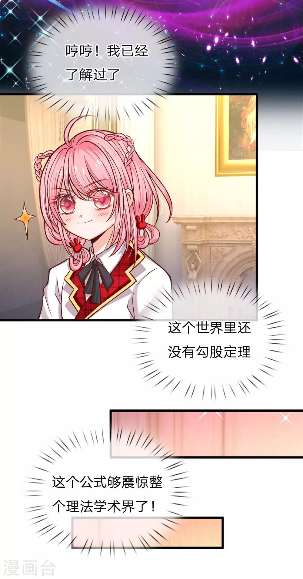 皇帝陛下的天价宝贝韩漫全集-第116话 不会吧不会吧？无删减无遮挡章节图片 
