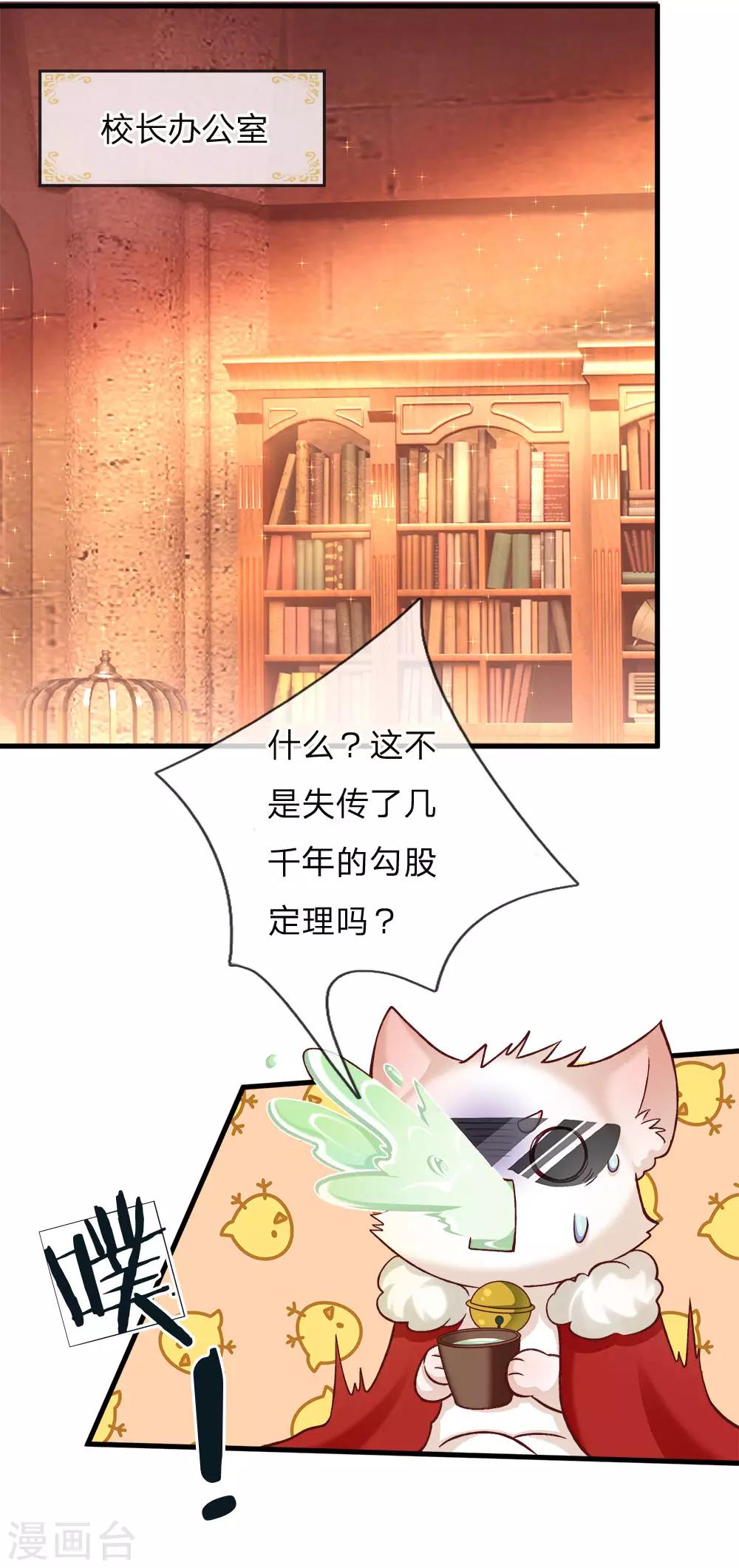皇帝陛下的天价宝贝韩漫全集-第116话 不会吧不会吧？无删减无遮挡章节图片 