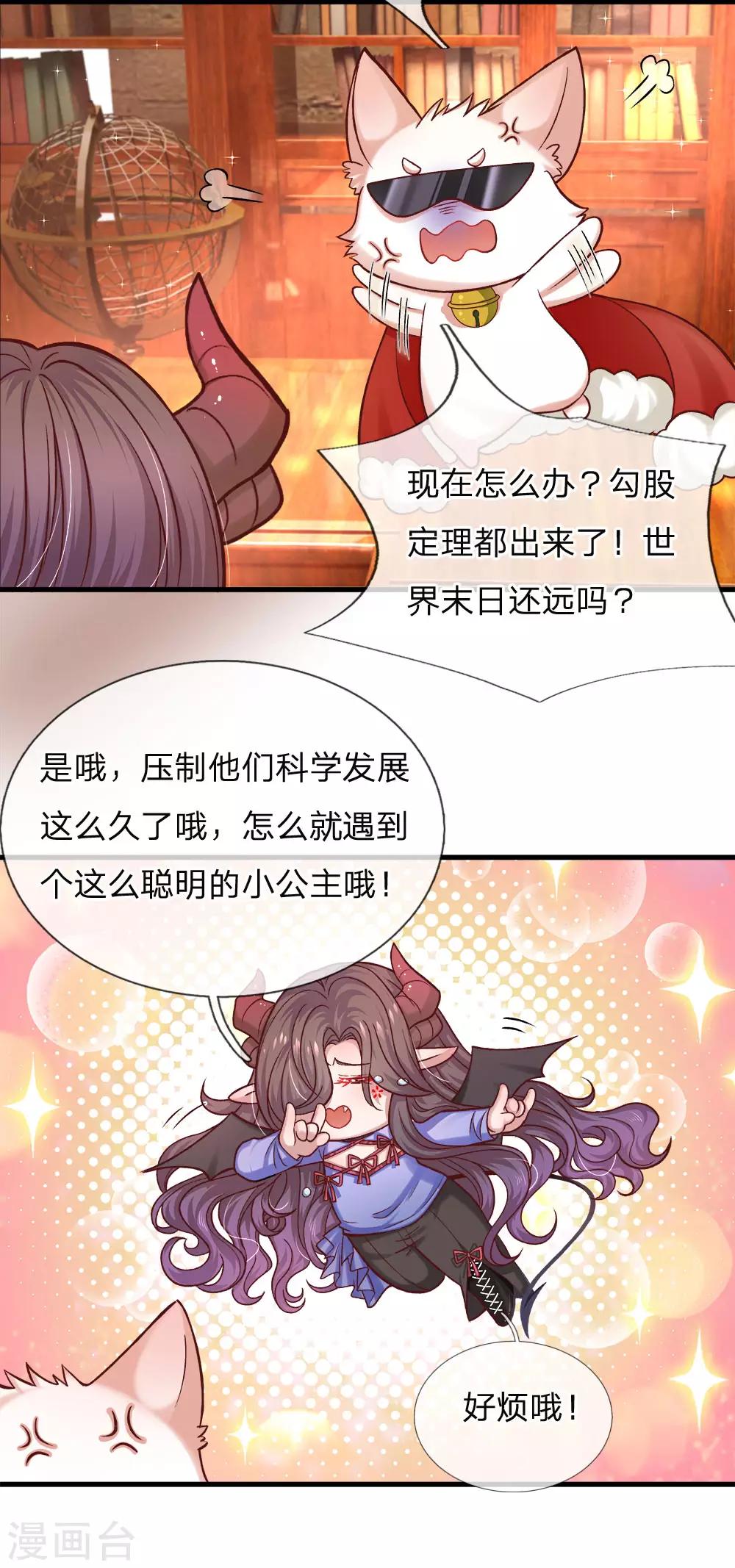 皇帝陛下的天价宝贝韩漫全集-第116话 不会吧不会吧？无删减无遮挡章节图片 