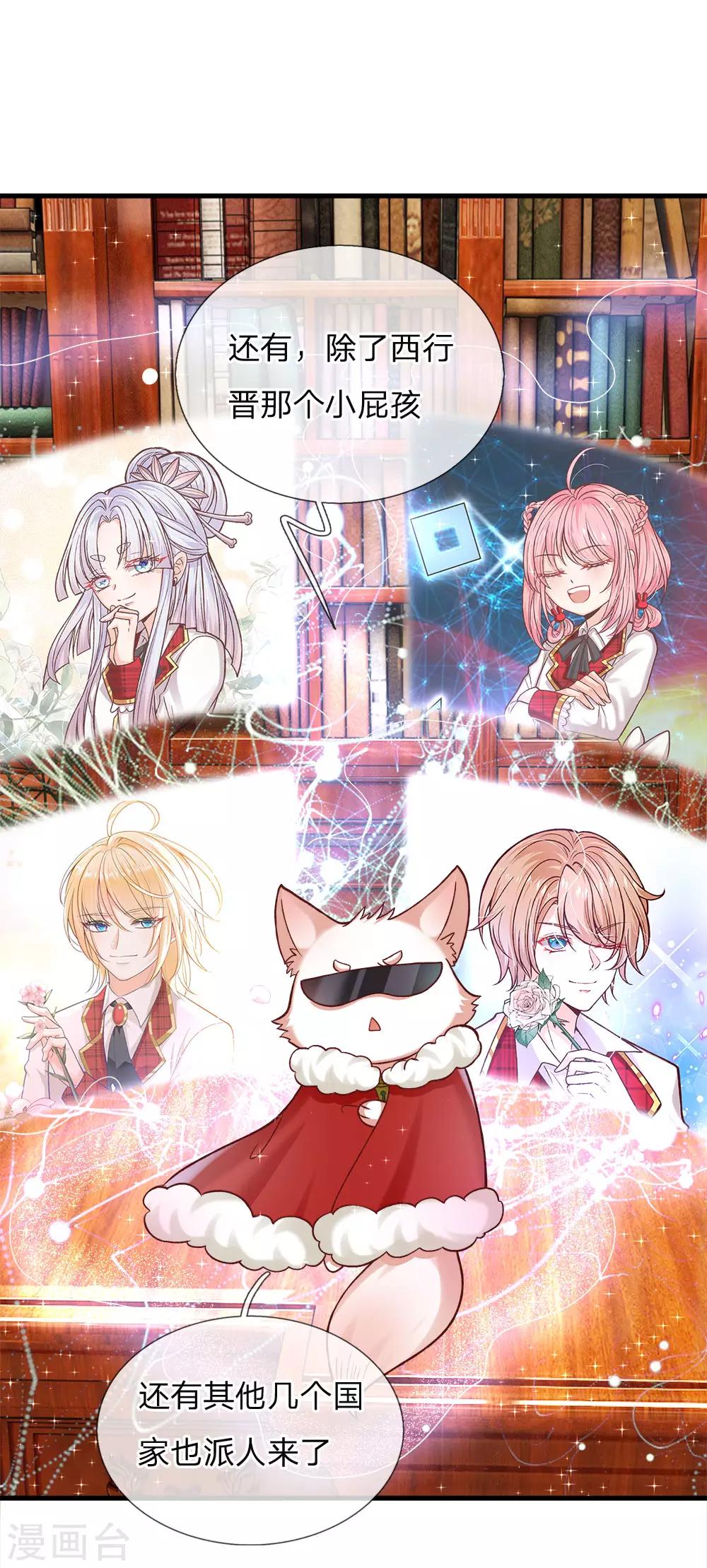 皇帝陛下的天价宝贝韩漫全集-第116话 不会吧不会吧？无删减无遮挡章节图片 