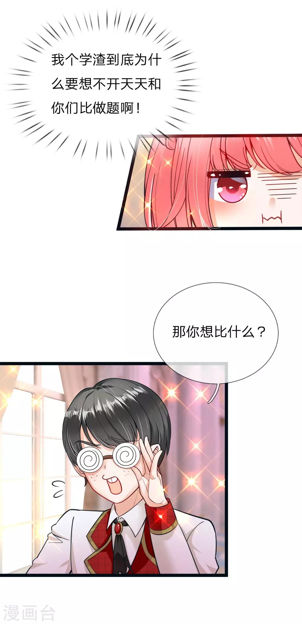 皇帝陛下的天价宝贝韩漫全集-第116话 不会吧不会吧？无删减无遮挡章节图片 