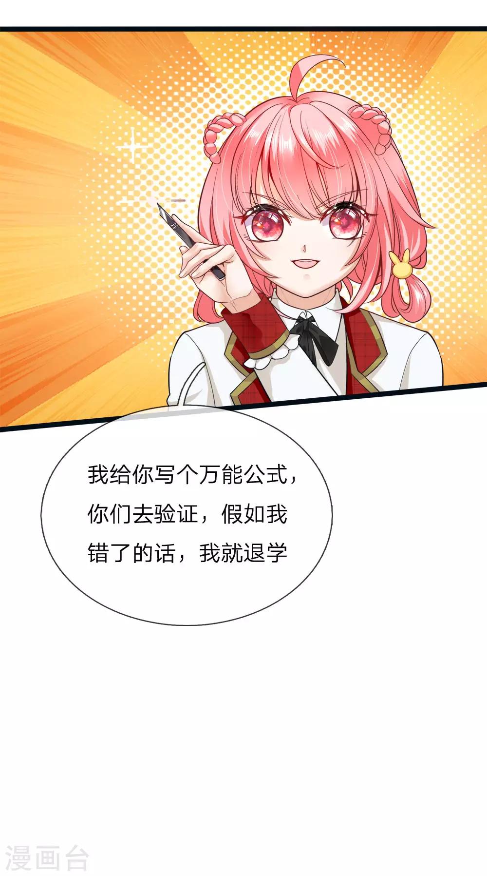 皇帝陛下的天价宝贝韩漫全集-第116话 不会吧不会吧？无删减无遮挡章节图片 
