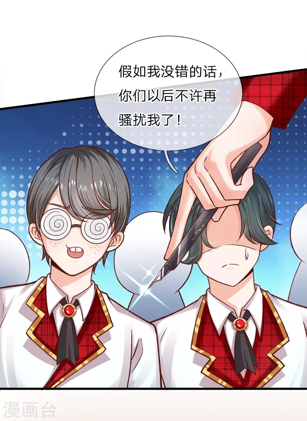 皇帝陛下的天价宝贝韩漫全集-第116话 不会吧不会吧？无删减无遮挡章节图片 